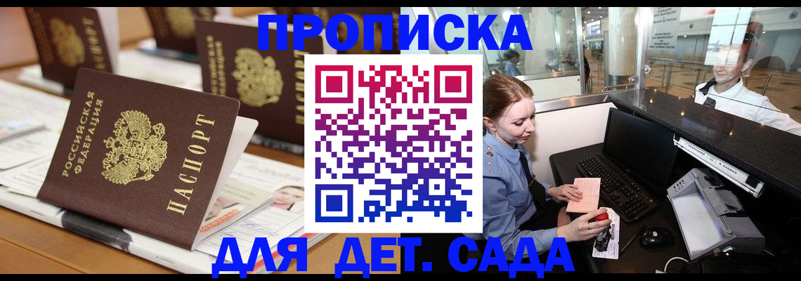 прописка штамп в Светогорске